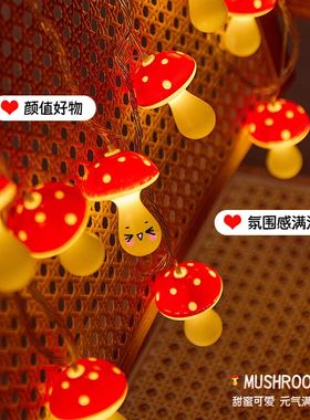 led蘑菇小夜灯儿童房间帐篷别墅庭院阳台氛围布置创意用品装饰灯