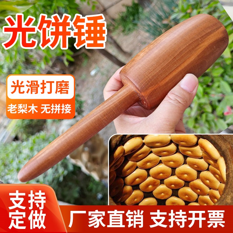 福安光饼锤固定新款一体开酥槌大小号烧麦锤走锤擀面杖定制包邮图片