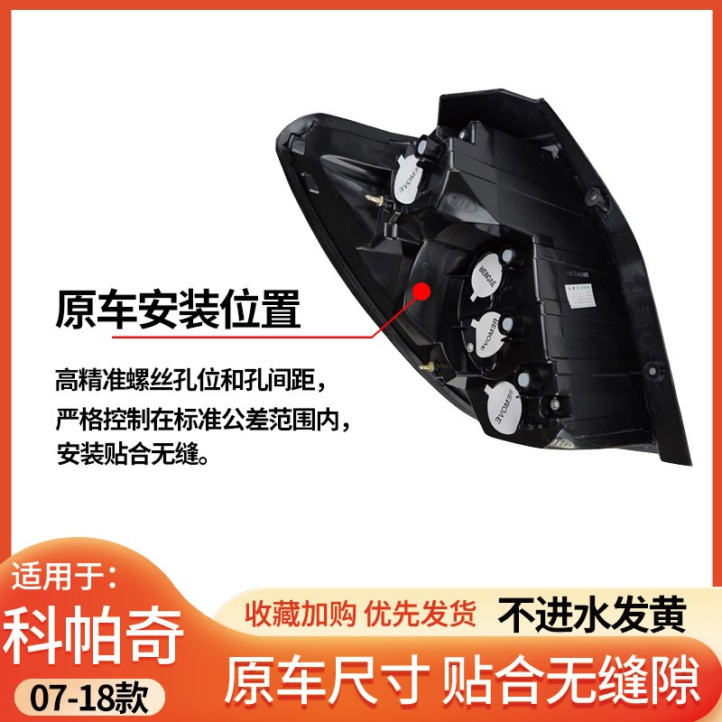 适用07-18款雪佛兰科帕奇后尾灯总成 原厂品质科帕奇后车灯外壳