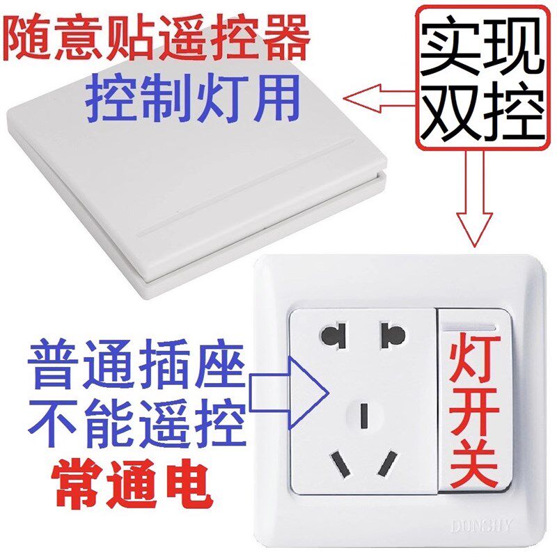 一开5五孔86型墙壁智能插座面板改装灯具无线随意贴遥控开关墙插