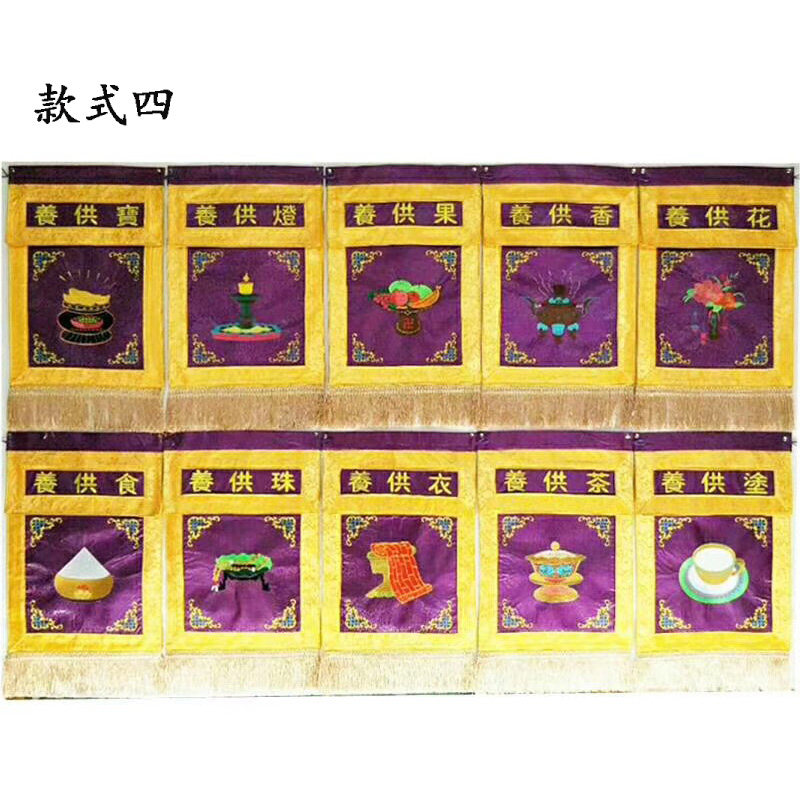 十供养一套,供天寺院水陆法会用品十供养 戒定真香 托盘幡桌围
