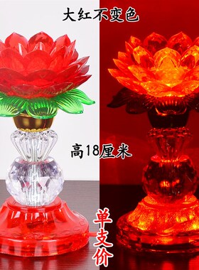 长明灯 前灯供灯财神灯神台灯关公灯LED七彩变色莲花灯红色供灯