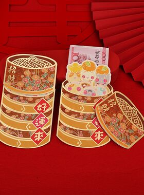 【20个包邮】虎年创意红包袋子个性创意蒸笼包子可爱春节利是封
