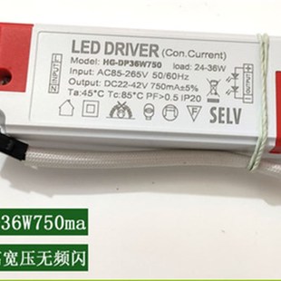 LED驱动外置18-24W600ma36W38W48W30W电源平板灯火牛900MA镇流器