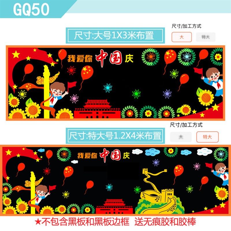 爱祖国红色强国有我毛毡黑板报装饰墙贴画教室布置中小学班级文化