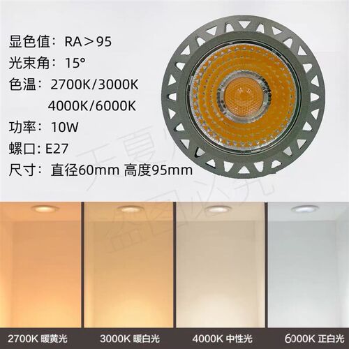 par20帕泡灯LED聚光灯COB射灯灯泡E27螺口2700K高显色餐桌光源10W