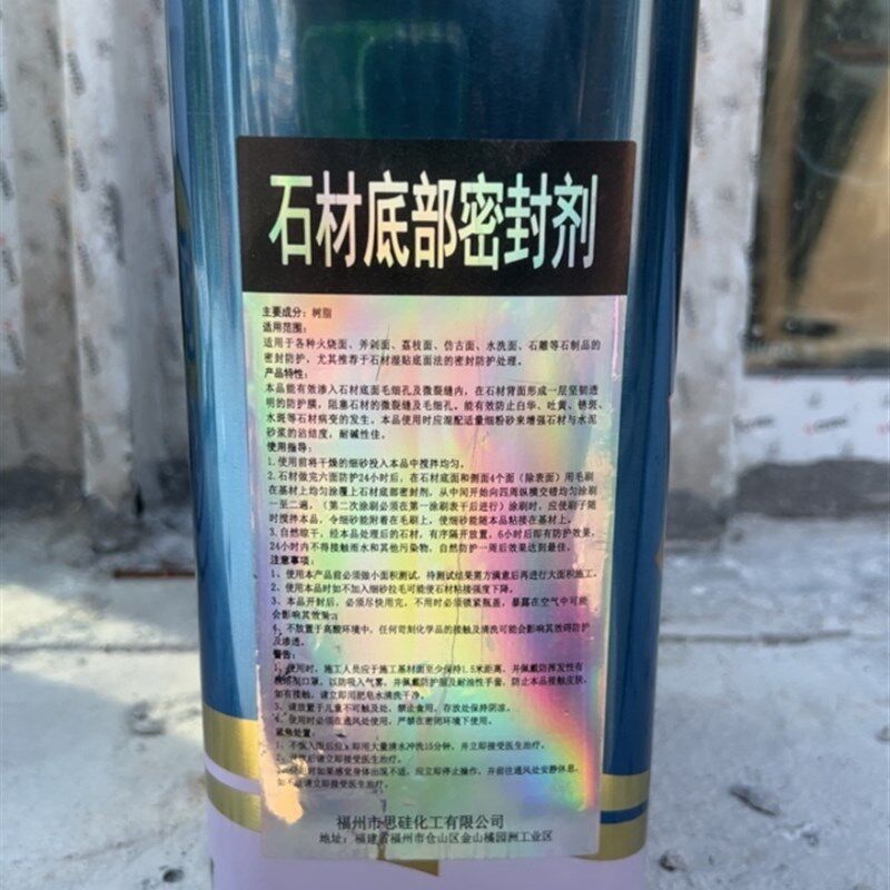 石材底部密封剂沃盾wt509防水防污增光增亮4L装快干