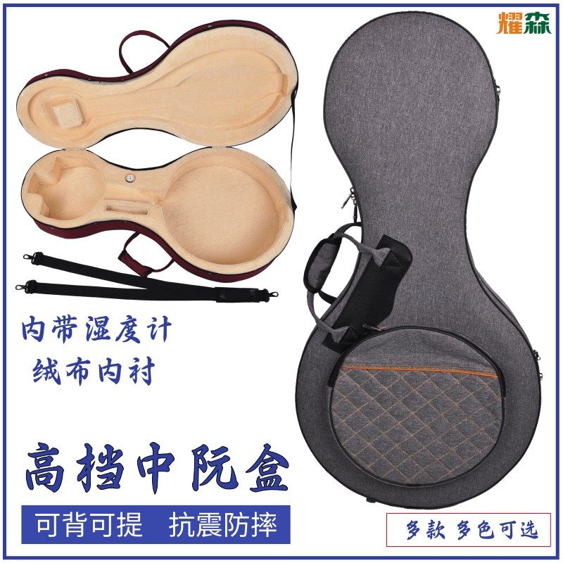 中阮盒 抗震防水可背可提 双背带 中阮琴盒 硬体盒子 乐器配件
