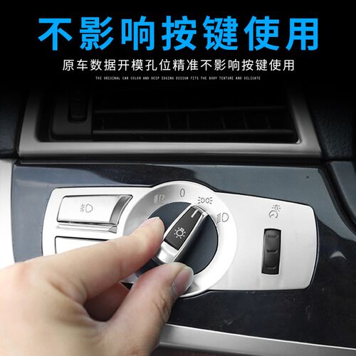 适用宝马5系GT6系7系X3X4 F10大灯光开关旋钮面板雾灯按键装饰贴