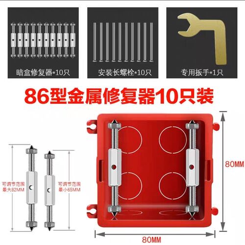 86型暗盒修复器顶杆螺丝调节金属伸缩杆 调节长度6.8厘米至8.4厘