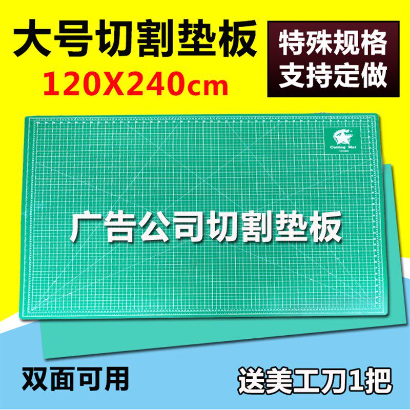 大号切割垫板1.2*2.4米千刀万剐美工垫板广告垫板割不烂垫板包邮