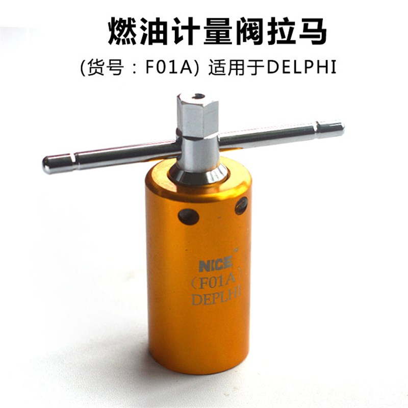 耐驰计量单元拉马柴油电喷共轨高压油泵燃油计量阀拆解卸分解工具