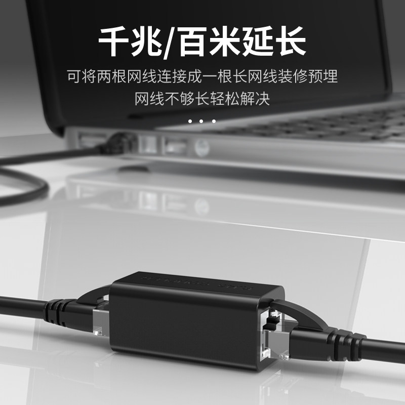 网线对接头千兆宽带网络延长连接器rj45转接口直通头分接头带线图片