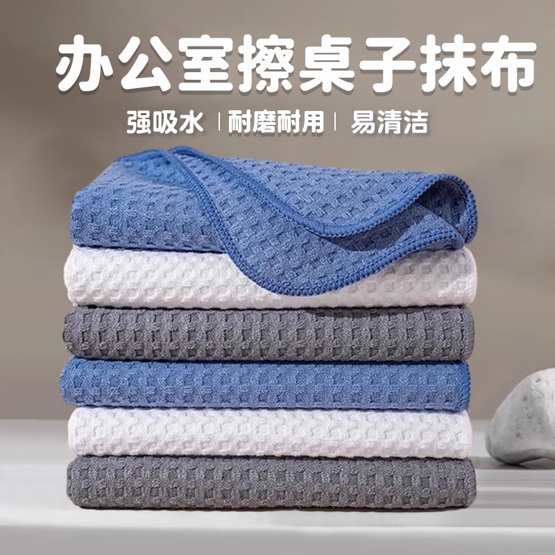 办公室擦桌子抹布保洁商用搞卫生清洁布加厚吸水去污易清洗除尘布