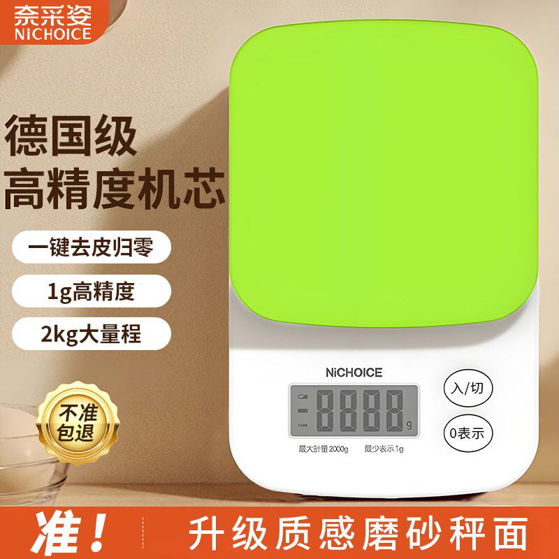 奈采姿厨房电子秤家用小型精准食物秤高精度烘焙秤多功能台秤
