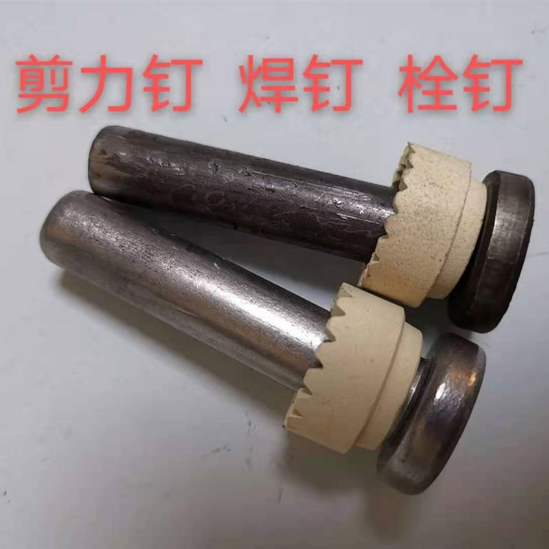 焊钉 钢结构栓钉 圆柱头点焊螺丝GB10433剪力钉国标磁力环m22*80
