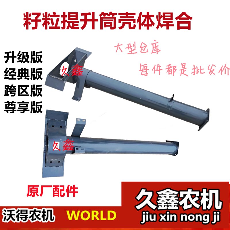 沃得锐龙收割机配件 沃得锐龙一号提升搅龙筒焊合 提升蛟龙外壳