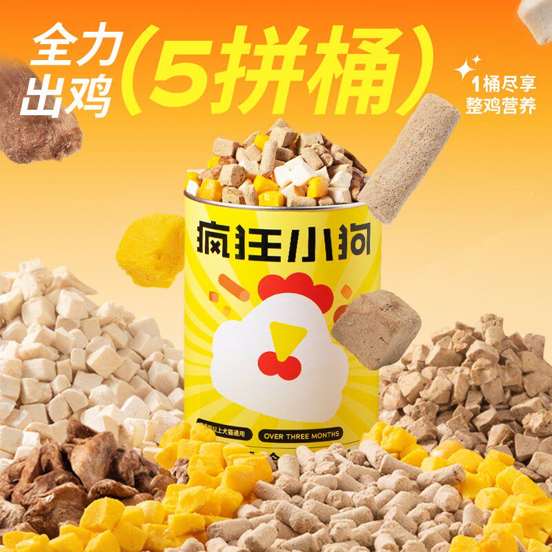 疯狂小狗冻干狗零食小型犬鸡胸肉营养发腮拌粮泰迪专用的宠物零食