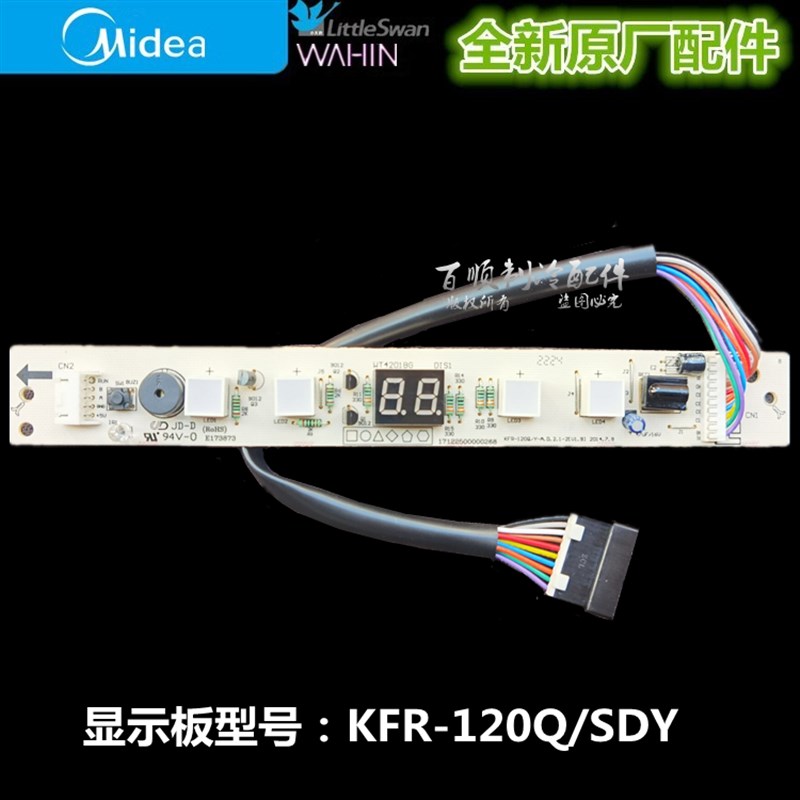 KFR-120Q/SDY 全新美的嵌入式天花机 显示接收板KFR-120QW/SDY-B