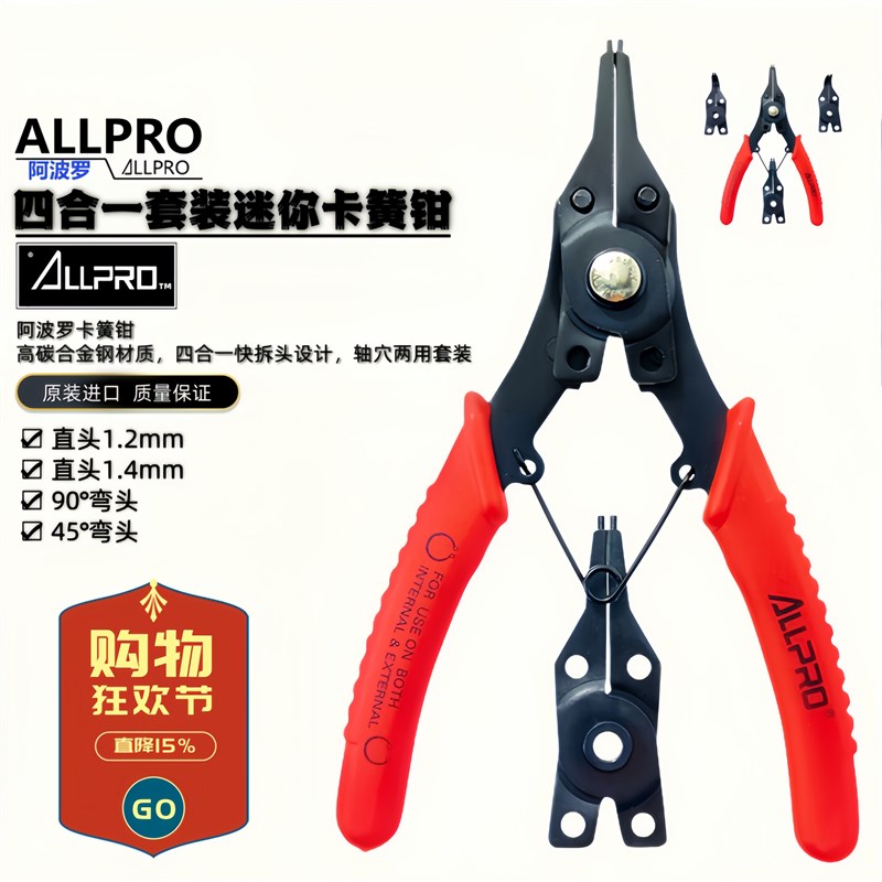 ALLPRO阿波罗进口挡圈卡簧钳四合一套装内外卡穴轴两用挡簧10002