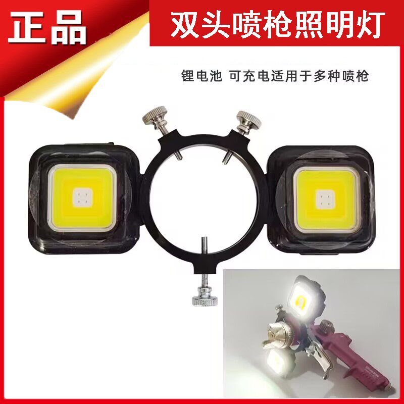 2号喷漆枪双头照明灯充电式喷漆探照灯汽车油漆喷涂四色可调双灯