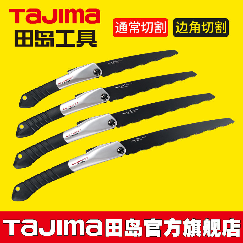 tajima田岛日本折叠锯子替换锯片手动锁定木工园艺【品质优选】