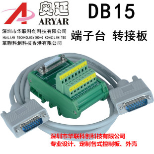 DB15芯公母 接线模块 导轨式中继端子台 转接接线端子板ADAM-3915
