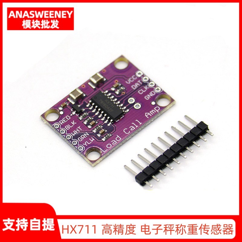 HX711 高精度 电子秤称重传感器 双通道24位A/D转换器 开发板模块