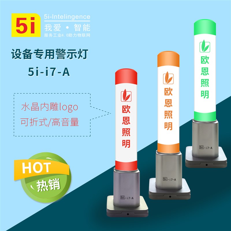 水晶三色灯5i-i7-A定制LOGO击穿警报灯LED折叠座高端设备信号灯CE