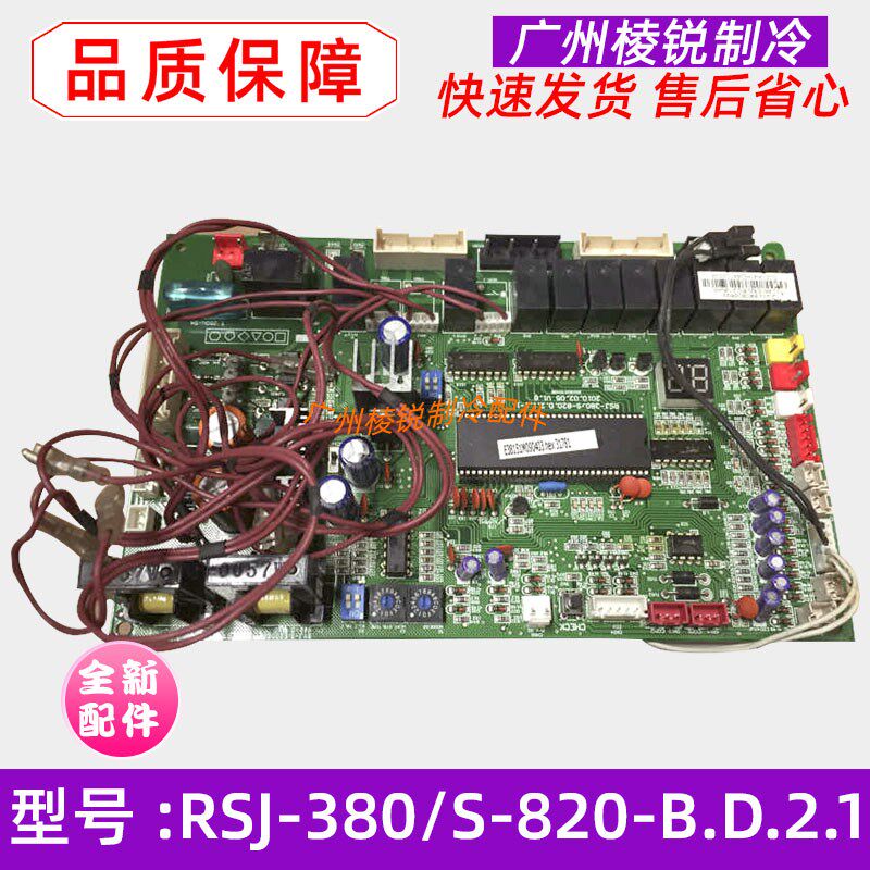全新RSJ-200/S-540V十匹商用空调空气能热泵主板RSJ-380/S-820-B