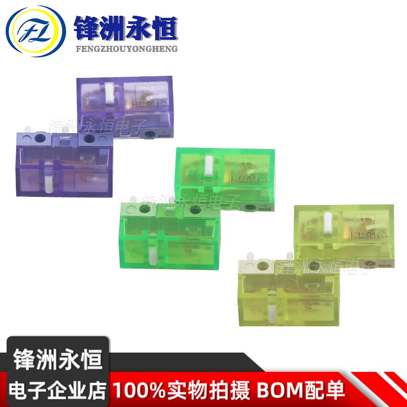 华诺新品鼠标微动开关 黄透白点 绿透白点 紫透白点 1.2亿次点击图片