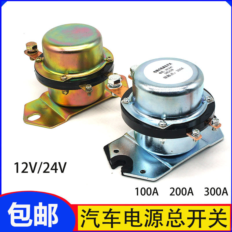 汽车电源直流电12V24V启动继电器 DK238电磁式100A300A断电总开关