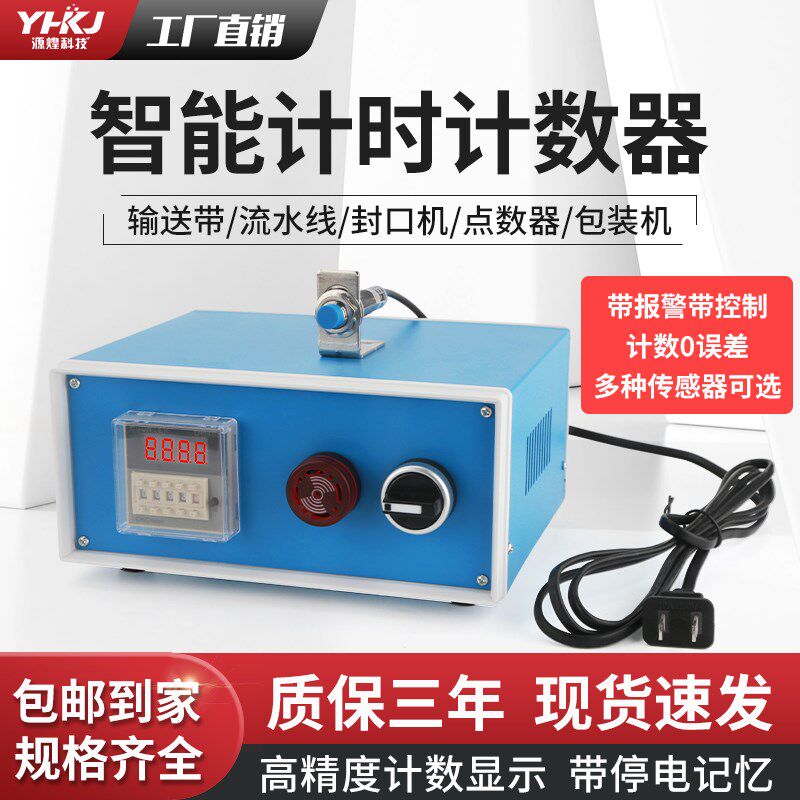 源煌控制箱DH48J电子数显11脚计数器冲床机械记件红外光电感应箱
