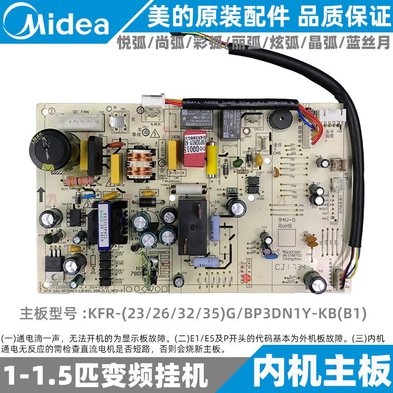 美的变频1-1.5匹挂机内机主板尚弧KFR-26/32/35G/BP3DN1Y-KB(B1)