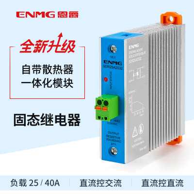 恩爵ENMG单相固态继电器SDR25A2032导轨式5V12V24V直流控交流220V
