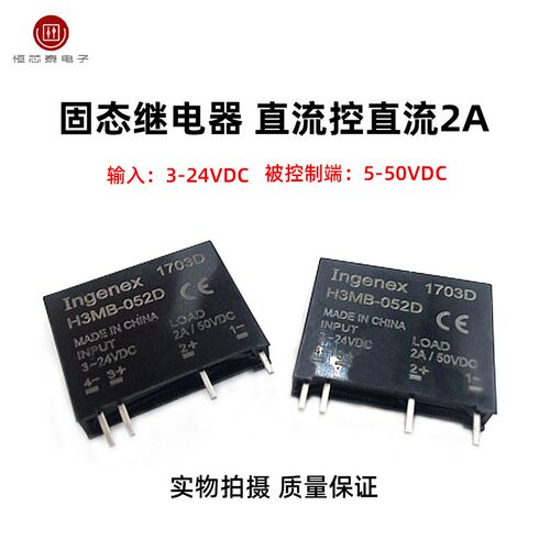 小型固态继电器H3MB-052D直流控制直流 2A dc5 12 24v SSR线路板