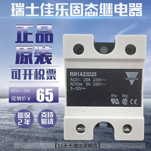 正品瑞士 佳乐固态继电器RM1C60D50 RM1A40A50 RM1A23A50 1A23D50
