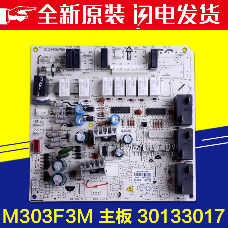 适用格力空调 30133017 主板 M303F3M GRJ302-A 5P清新风电路板