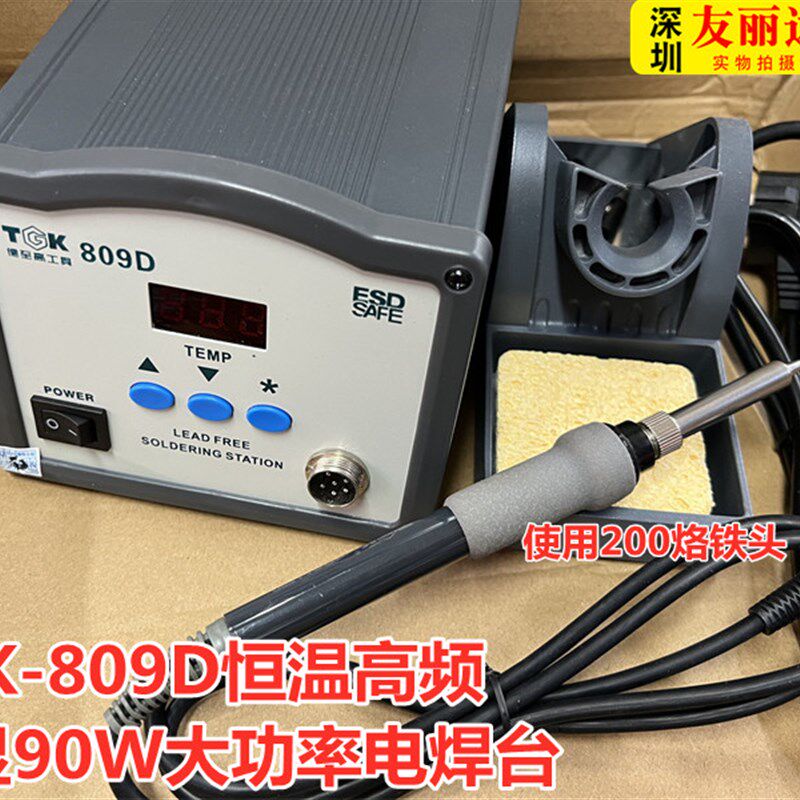 TGK-809D德至高90W无铅高频焊台809D恒温高频数显90W电焊台电烙铁