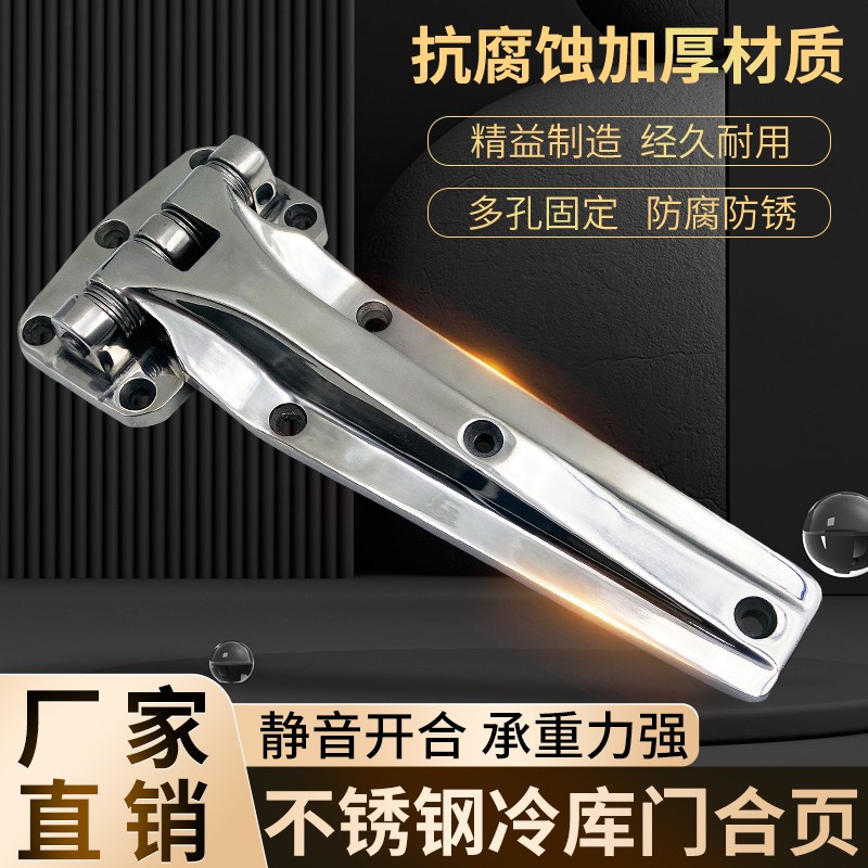 MR271冷库门合页冻库重型门铰链不锈钢平门活页大型门加长型折页