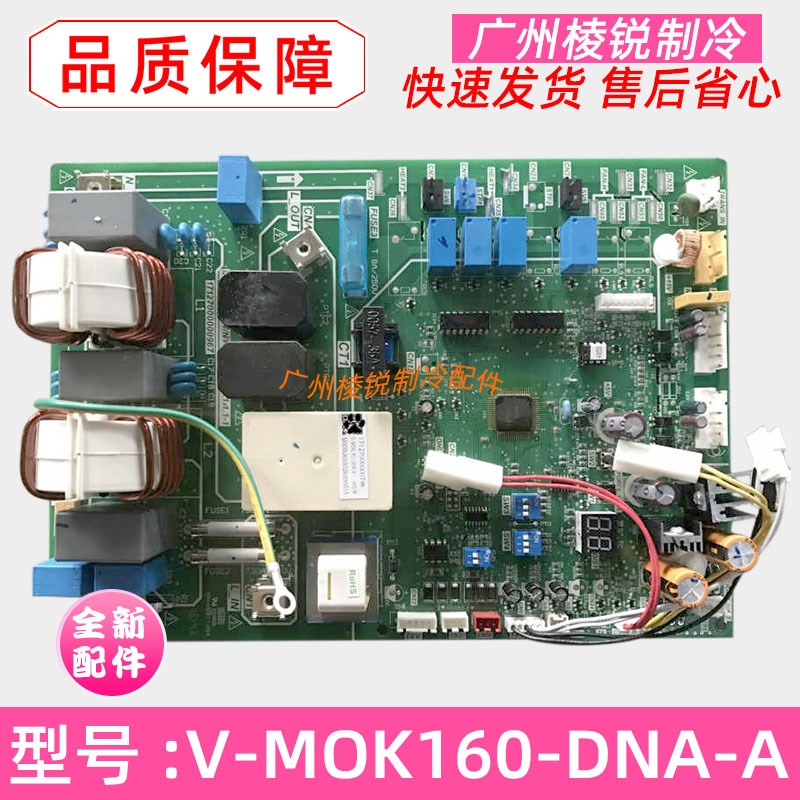 全新V-MOK160-DNA-A适用美的空调室外机电路板主板电脑板控制板