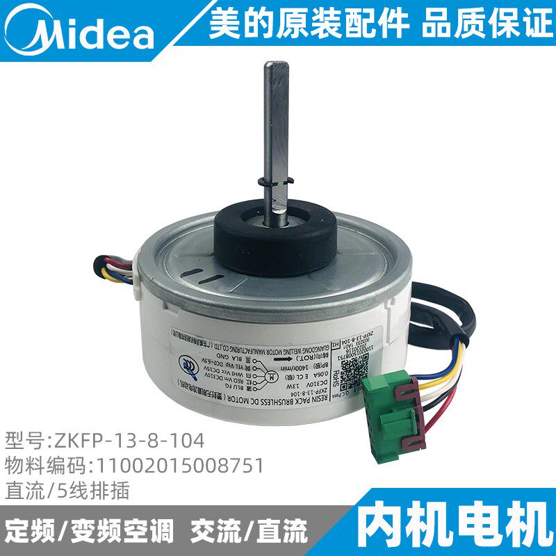 美的空调电机2-3-5匹圆柱形柜机内电机风轮风机全新ZKFP-13-8-104