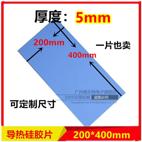 蓝色导热硅胶片 绝缘硅胶垫片 5mm*200*400 贴电脑笔记本CPU显卡