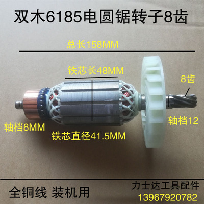 双木铃木东本6185A 6185B电圆锯8齿转子7寸/180/185电圆锯转子8齿