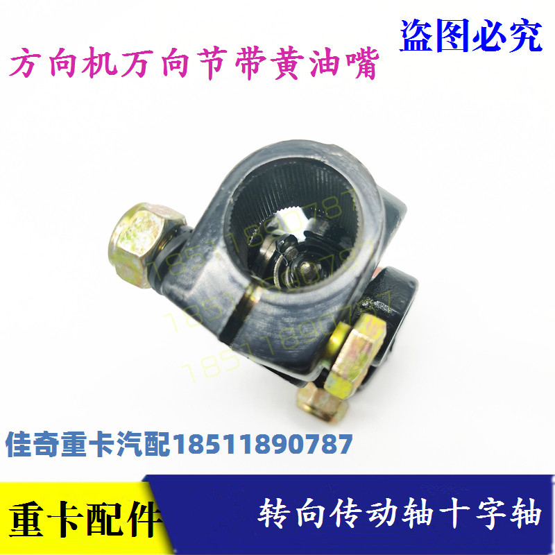 适配新款戴姆勒欧曼GTL转向传动轴十字轴EST方向机转向机万向节