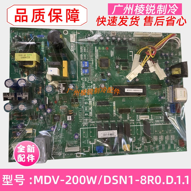 全新MDV-200W/DSN1-8R0美的变频中央空调多联机主板电路板原装