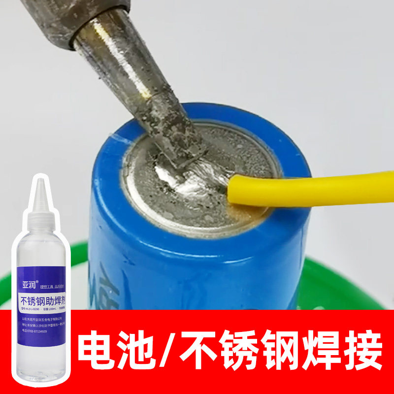 不锈钢助焊剂强力免洗液体18650电池极片焊接水助焊膏免洗铁镍铜