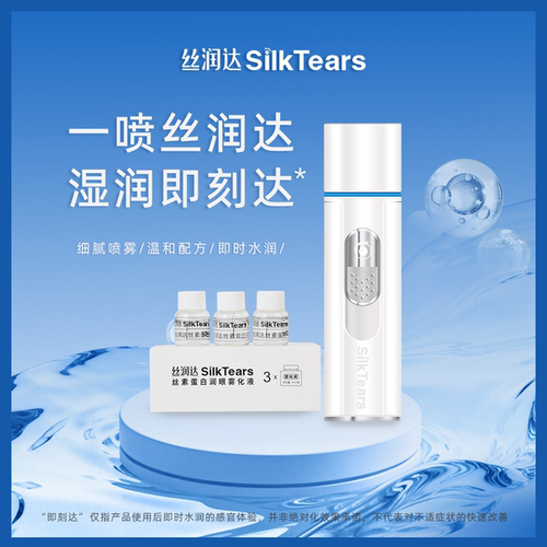 丝润达泪膜修护润眼仪眼睛干涩