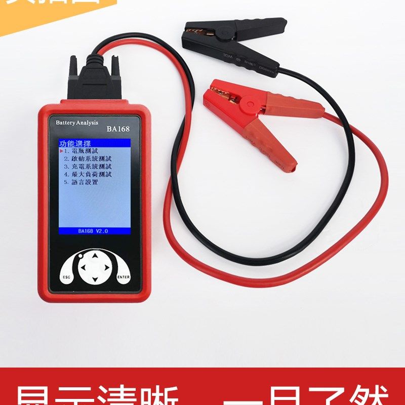 蓄电池检测仪BA168便携式汽车电瓶测试仪12V 24V通用型