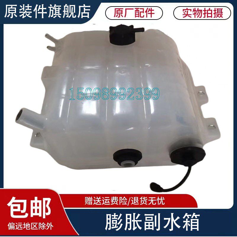 适用于福田姆勒欧曼ETX副水箱防冻液水壶膨胀水箱etx塑料小水箱
